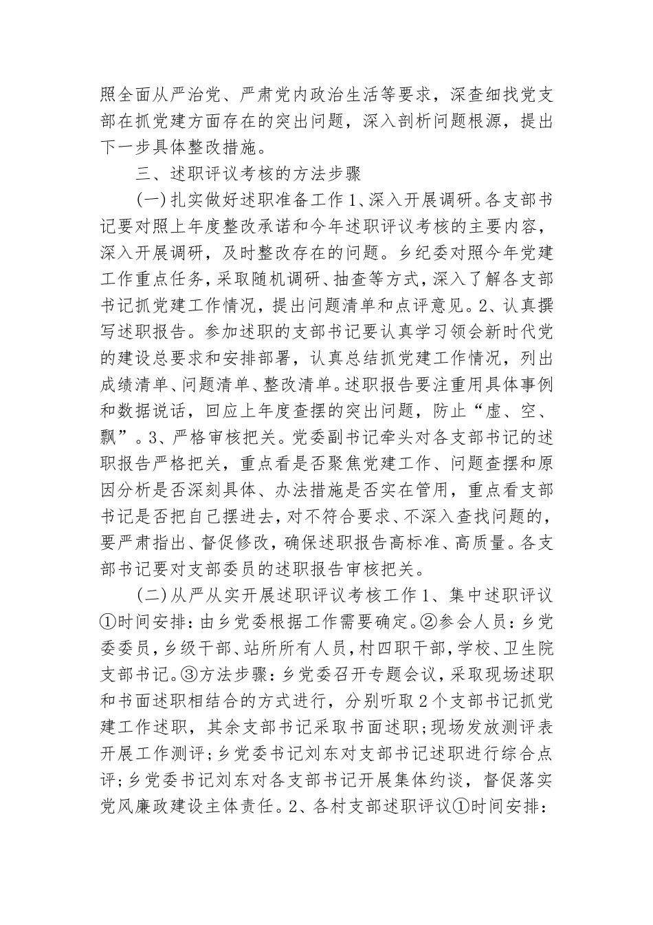 党员对党支部班子评议范文七篇.doc_第3页