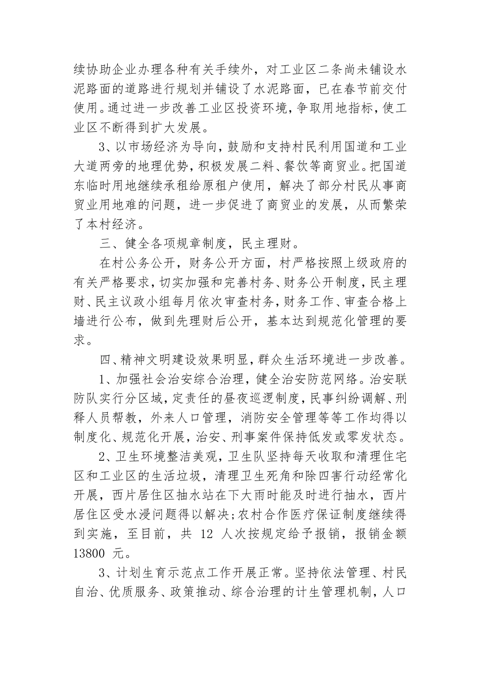 党支部书记述职总结范文5篇.doc_第3页