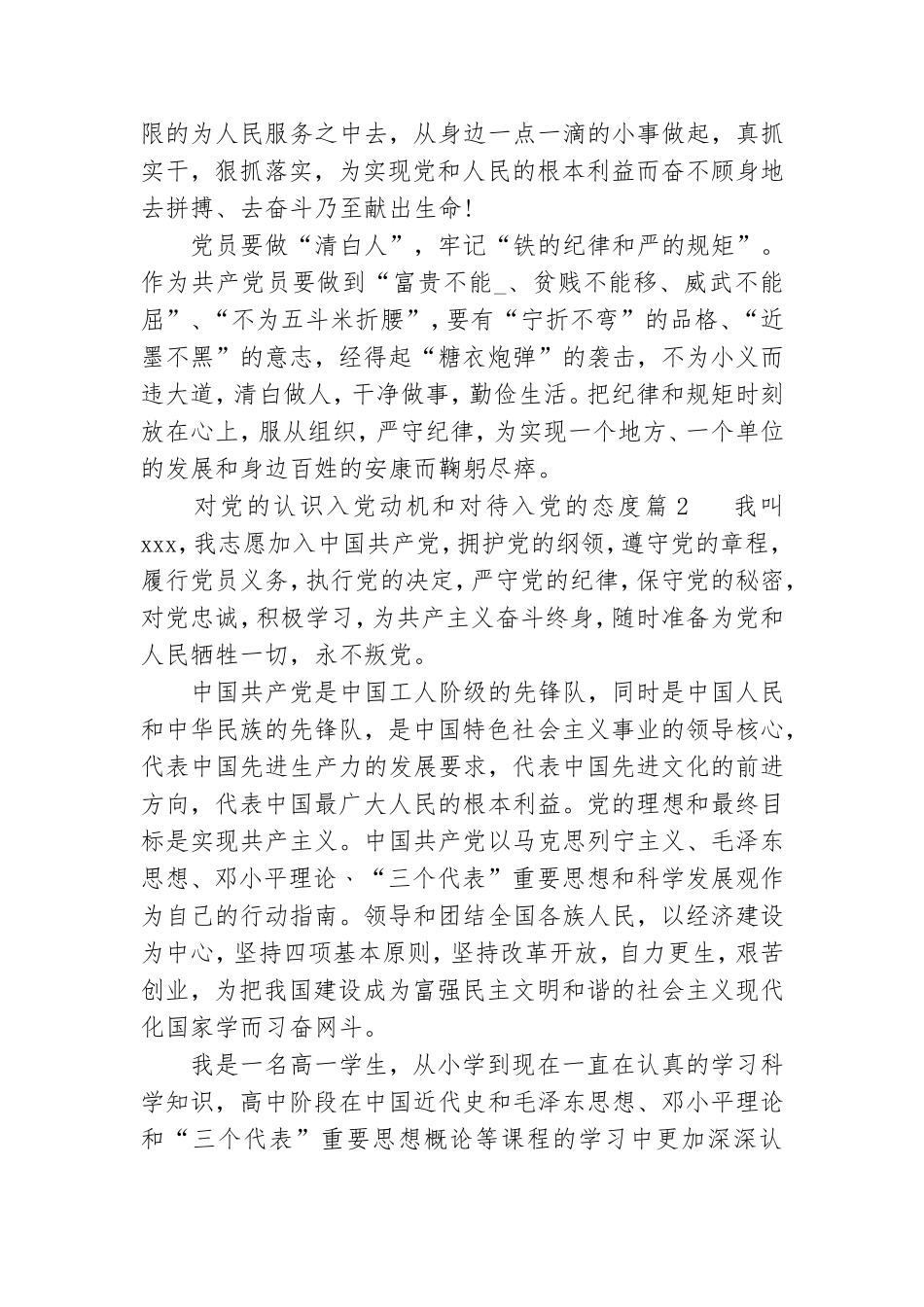 对党的认识入党动机和对待入党的态度范文十二篇.doc_第2页