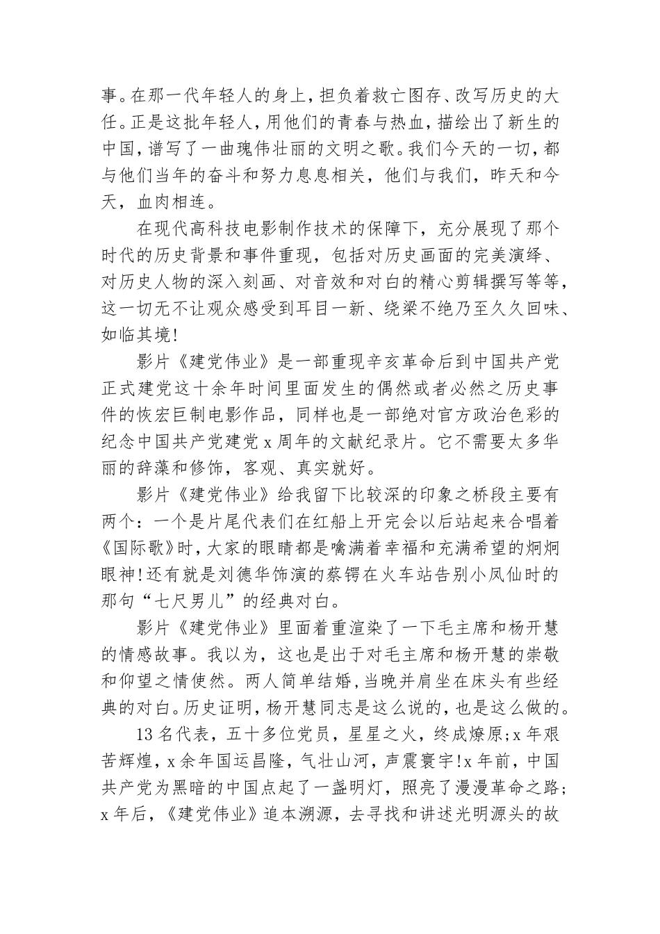 建党节心得体会优质6篇.doc_第2页