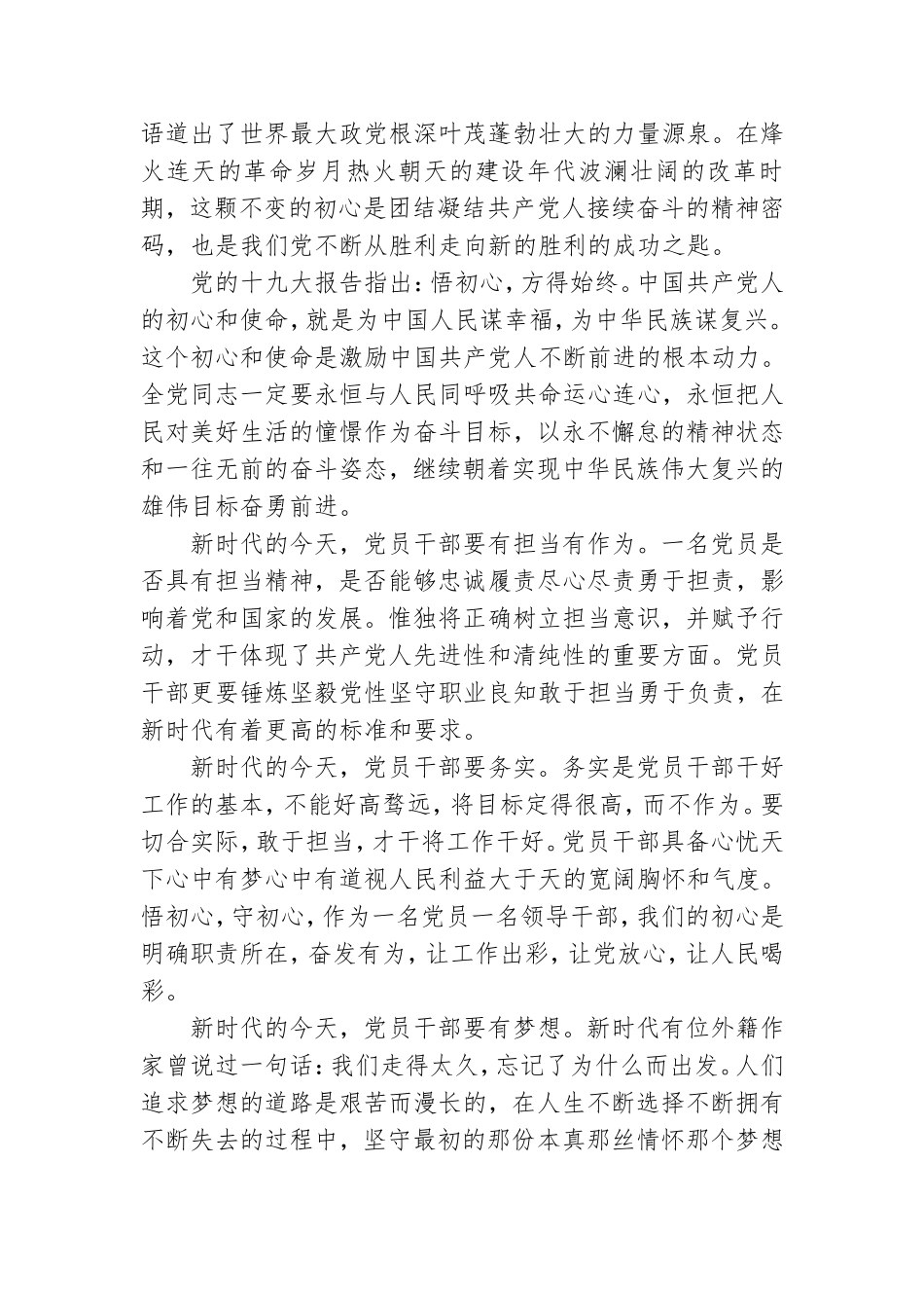 读党史心得体会优质8篇.doc_第3页