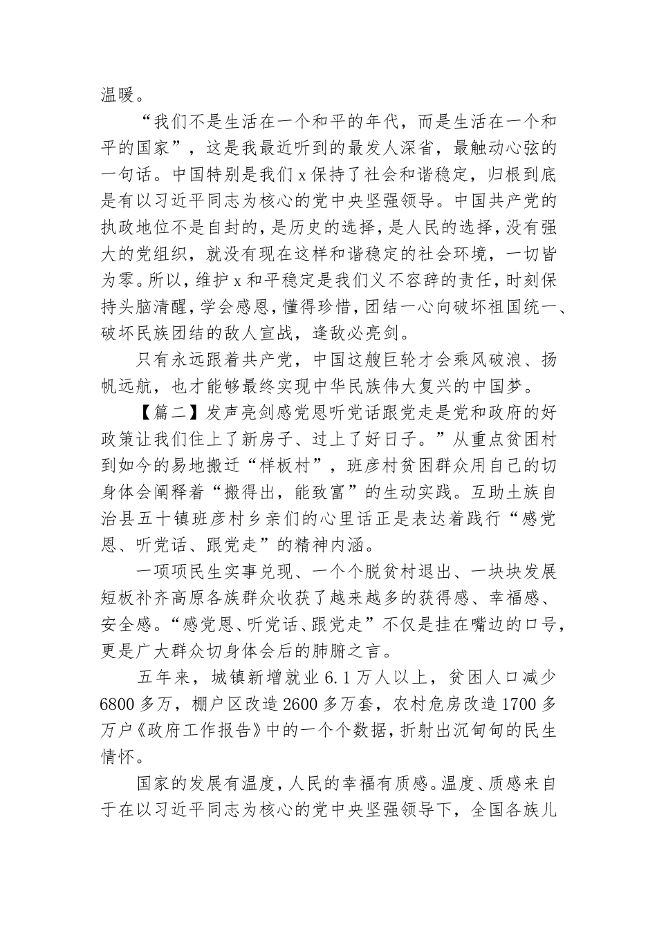 发声亮剑感党恩听党话跟党走【11篇】.doc_第2页