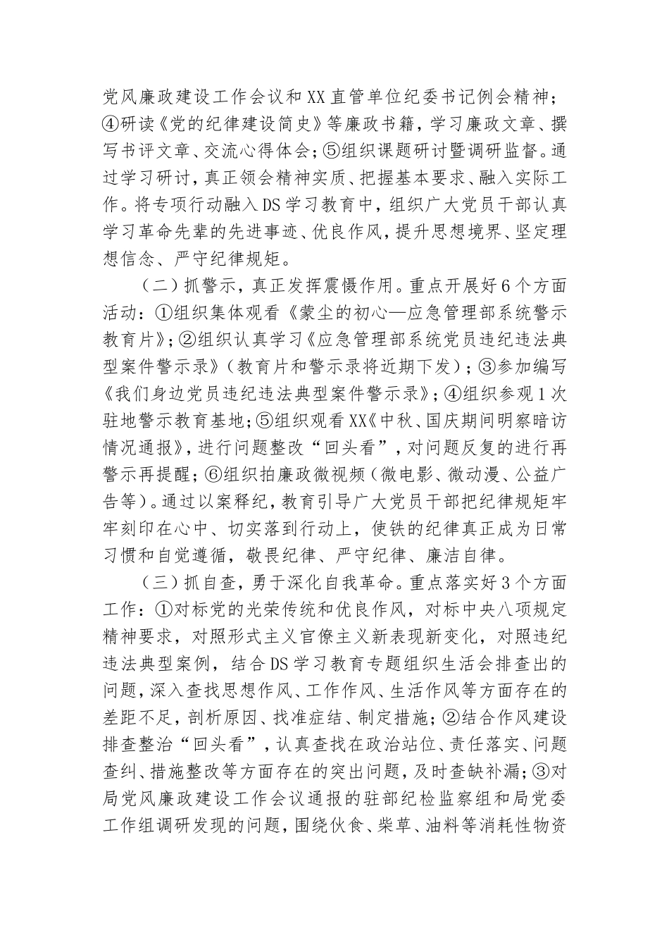 警示教育专项行动方案.doc_第2页