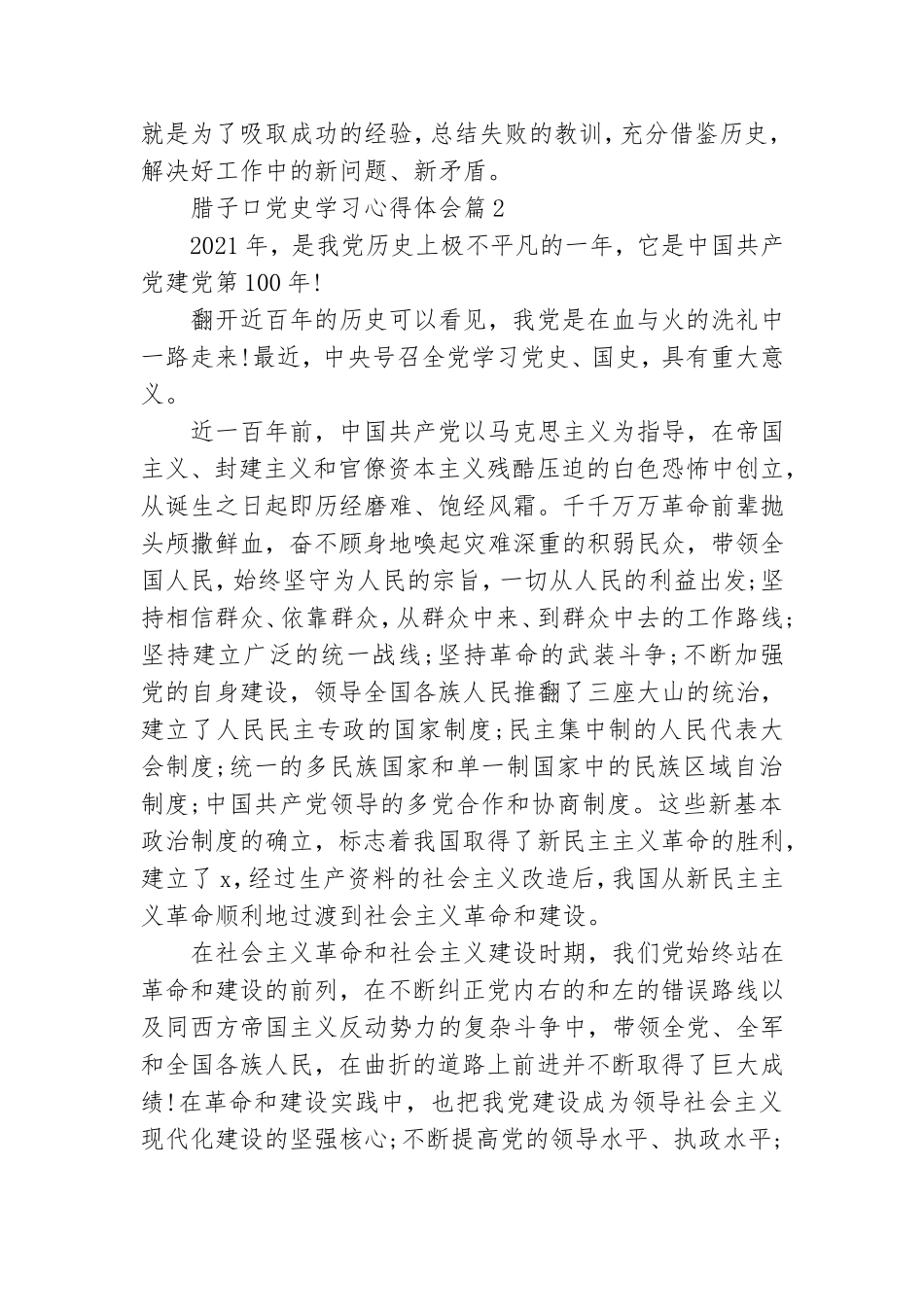腊子口党史学习心得体会最新8篇.doc_第2页