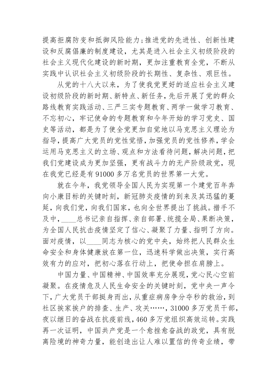 腊子口党史学习心得体会最新8篇.doc_第3页