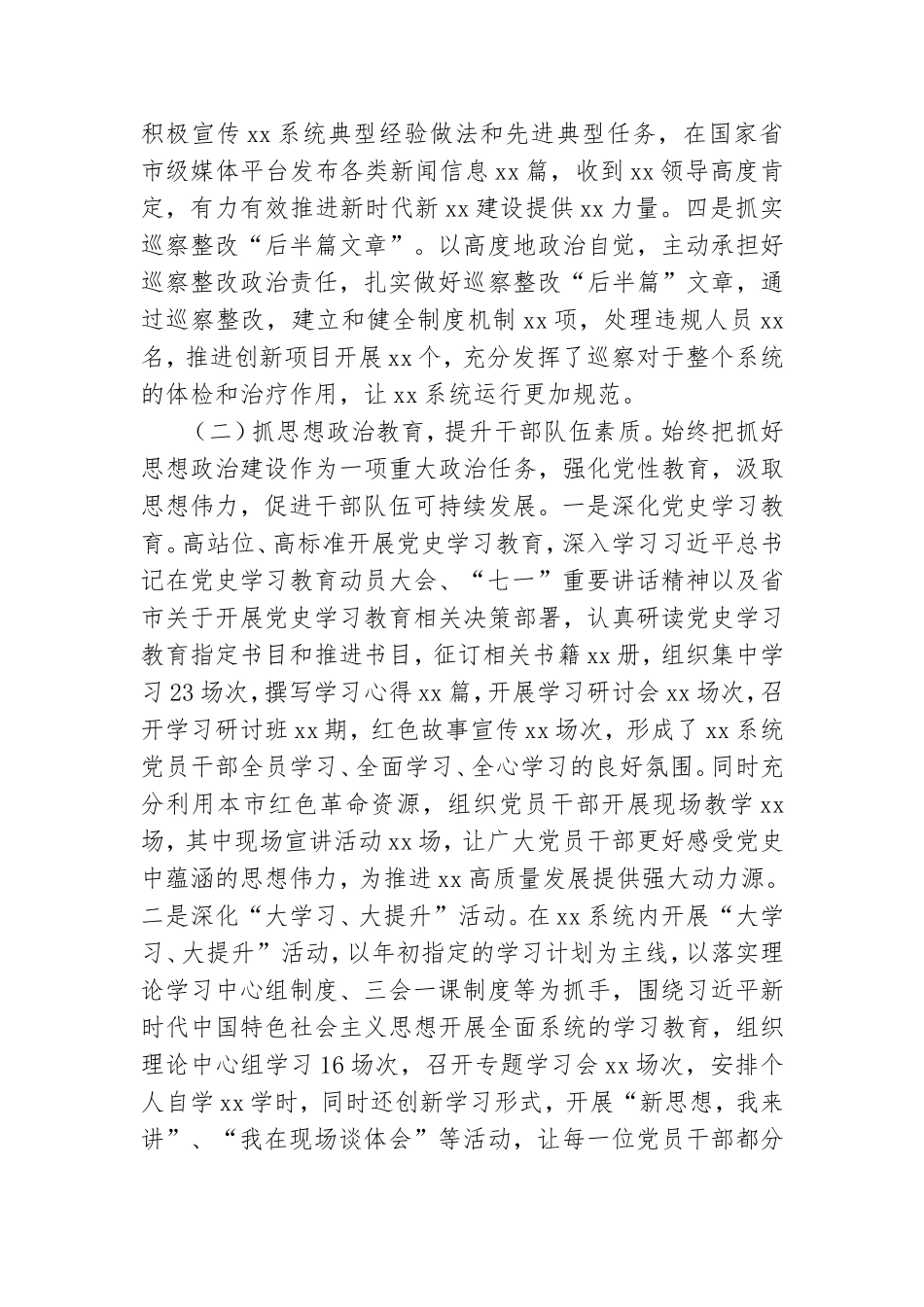 2021年落实党建工作计划范文.doc_第2页