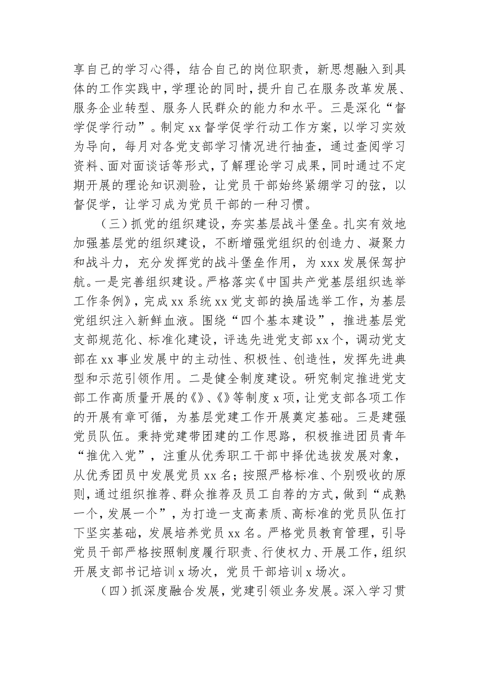 2021年落实党建工作计划范文.doc_第3页