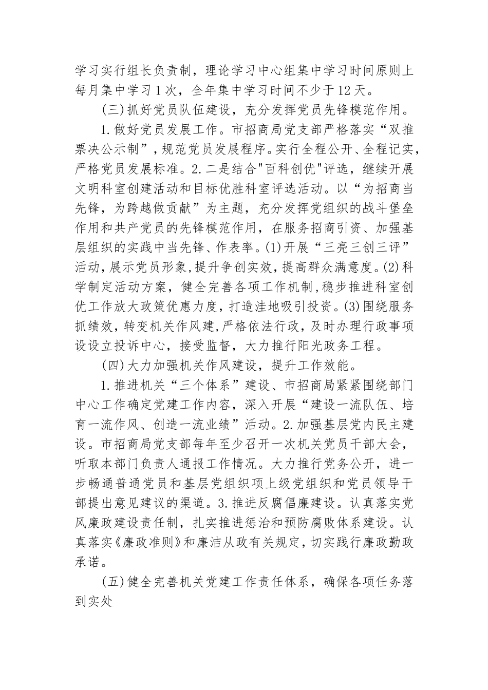 村党建工作自查报告范文7篇.doc_第3页