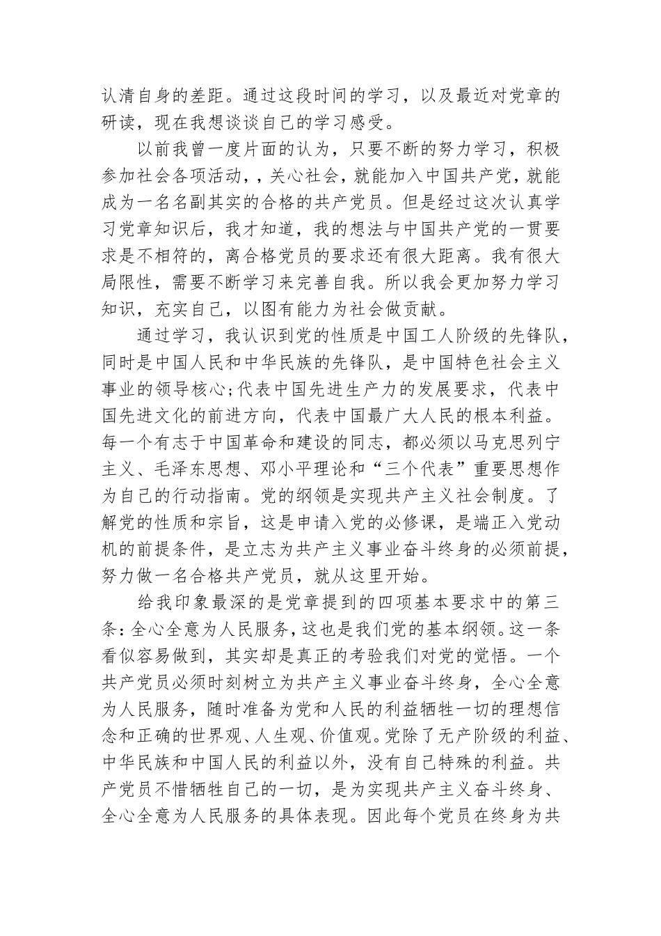 大学党课心得体会5篇.doc_第3页