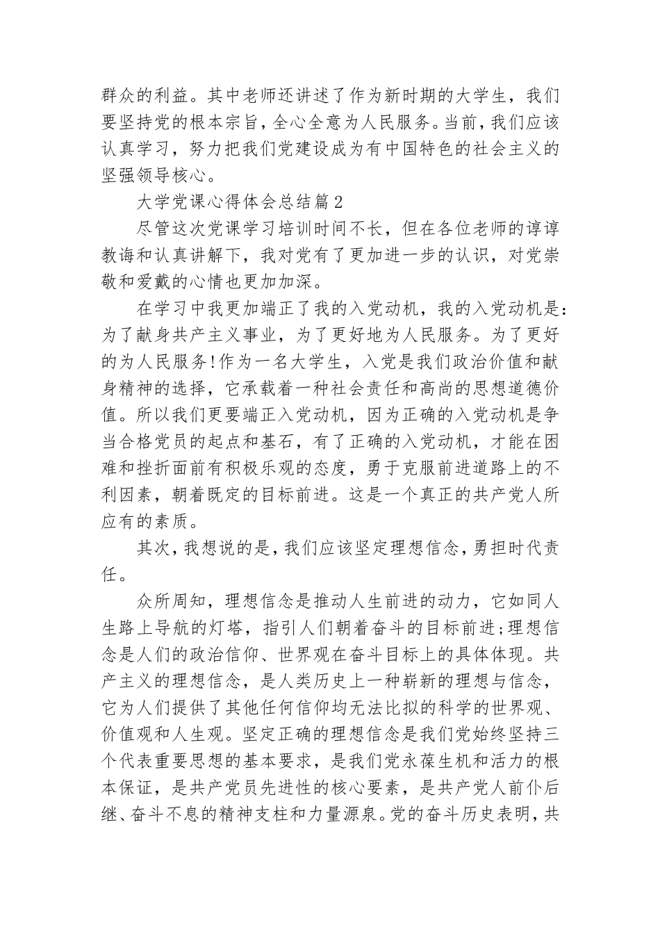 大学党课心得体会总结5篇.doc_第3页