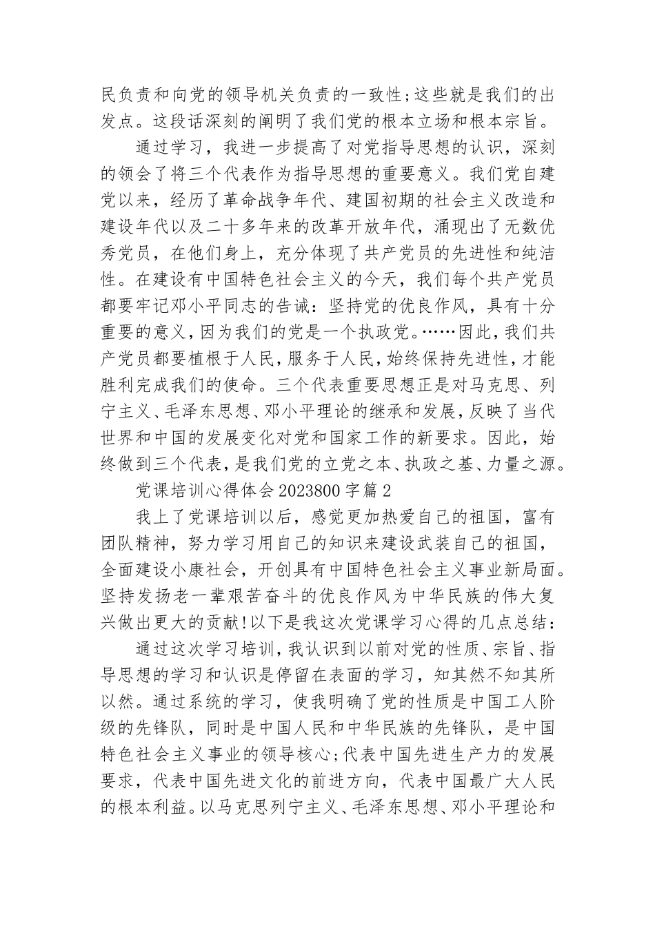 党课培训心得体会2023800字优质6篇.doc_第2页