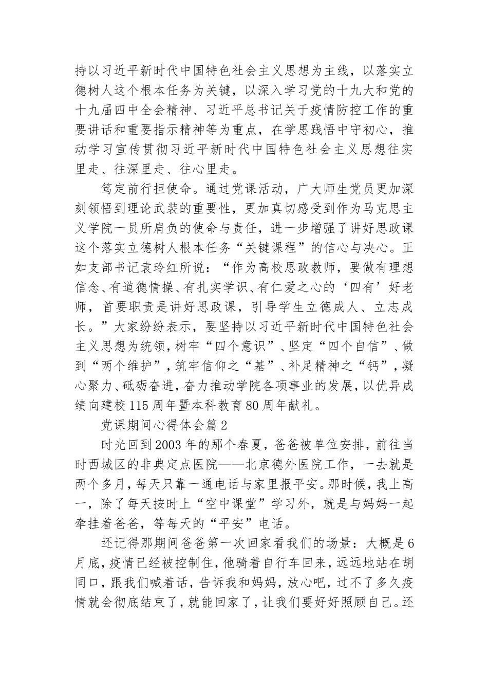 党课期间心得体会6篇.doc_第2页