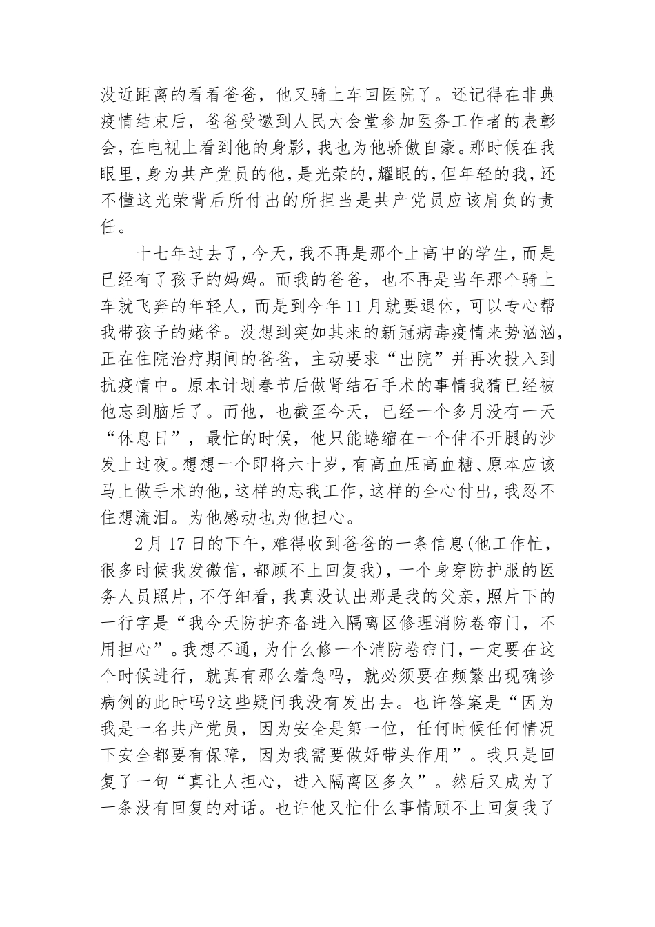 党课期间心得体会6篇.doc_第3页