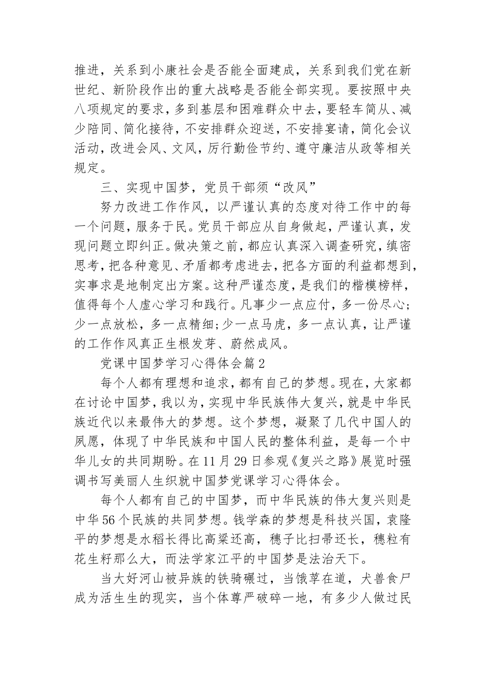 党课中国梦学习心得体会7篇.doc_第2页