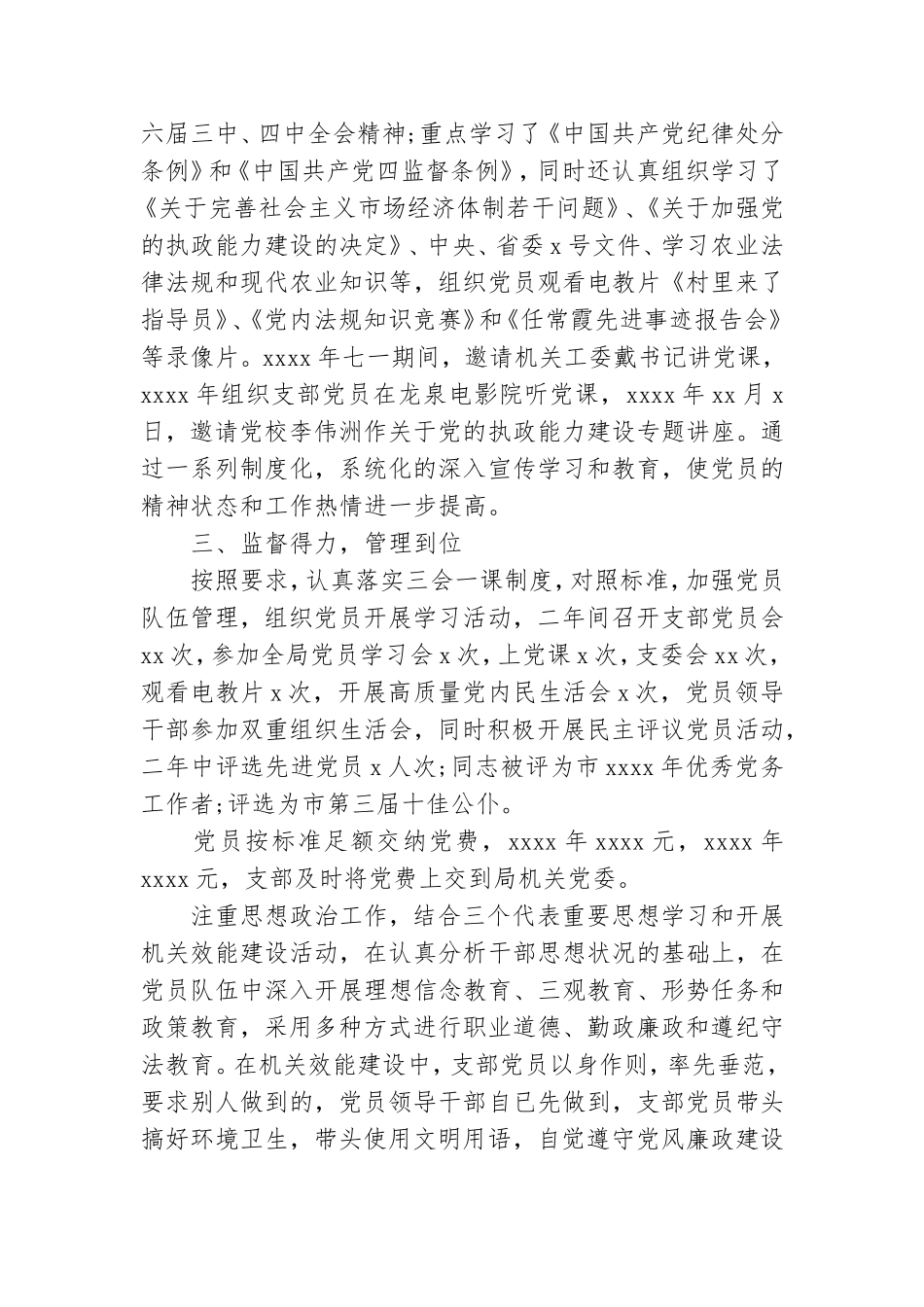 党支部标准化规范化建设自查报告8篇.doc_第2页