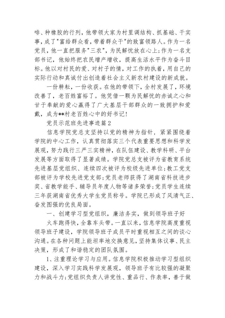 党员示范班先进事迹8篇.doc_第3页