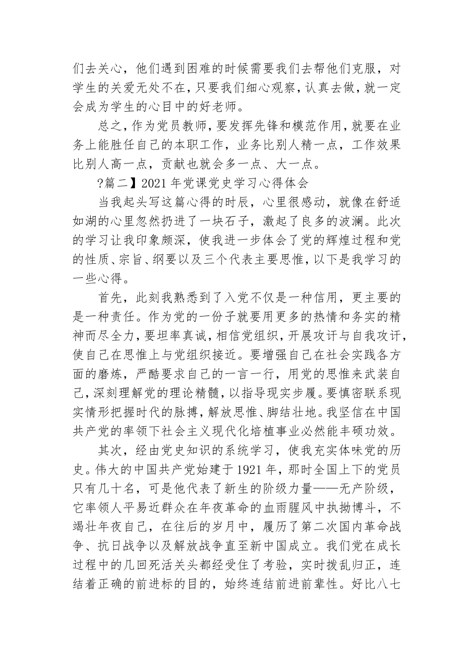 党支部学党课心得体会7篇.doc_第2页