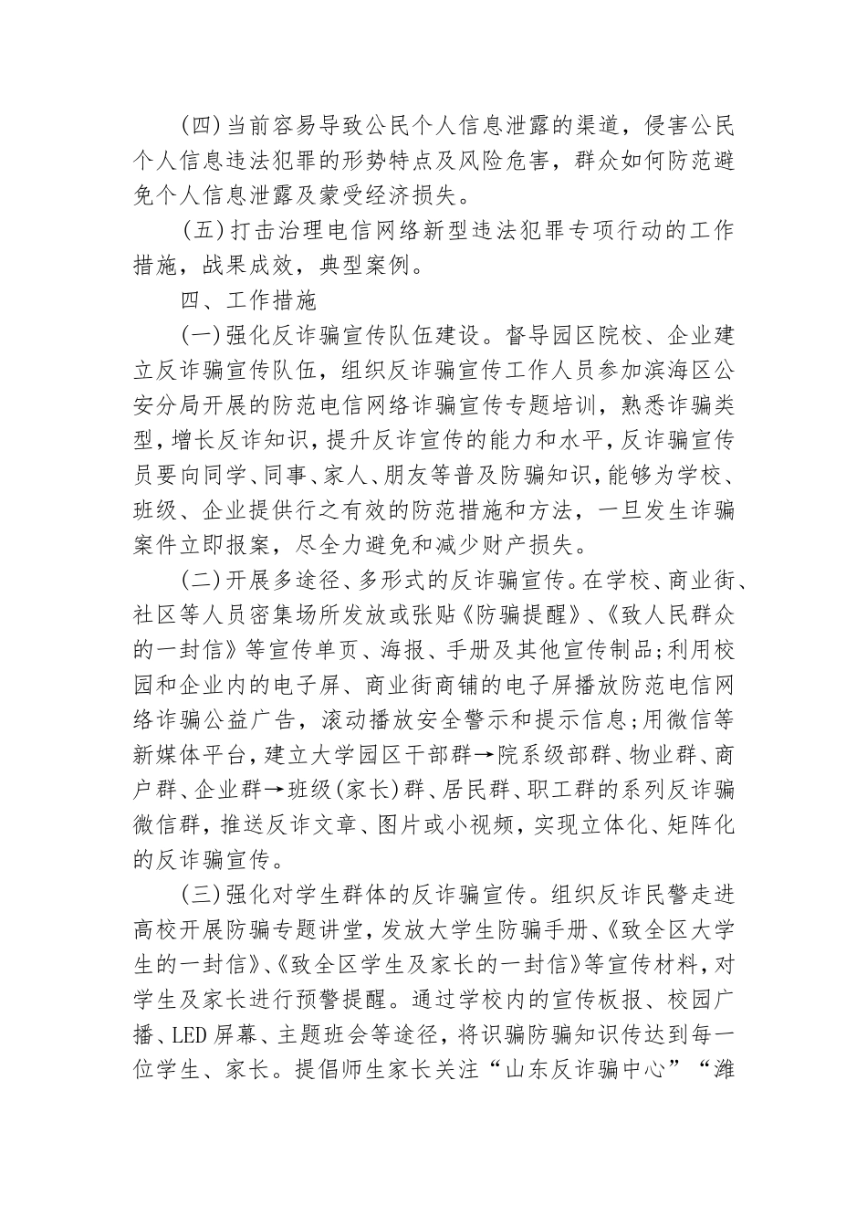 电信诈骗工作不足及改进措施11篇.doc_第2页