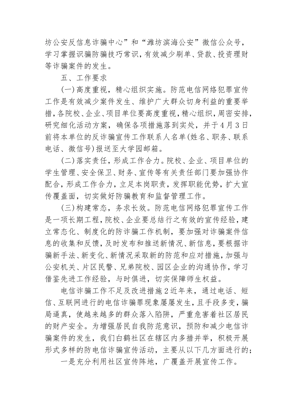 电信诈骗工作不足及改进措施11篇.doc_第3页