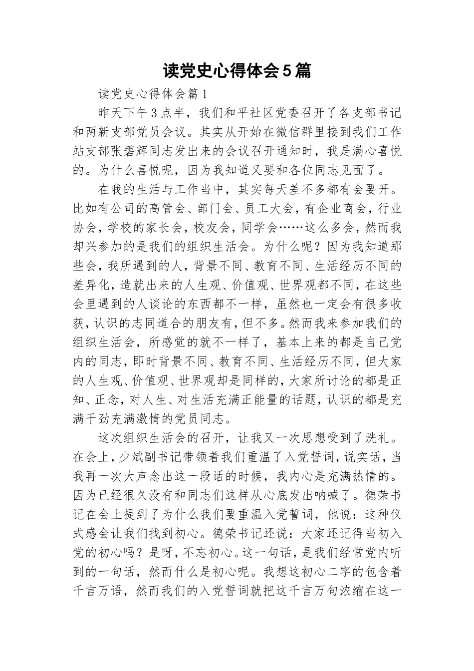 读党史心得体会5篇.doc_第1页