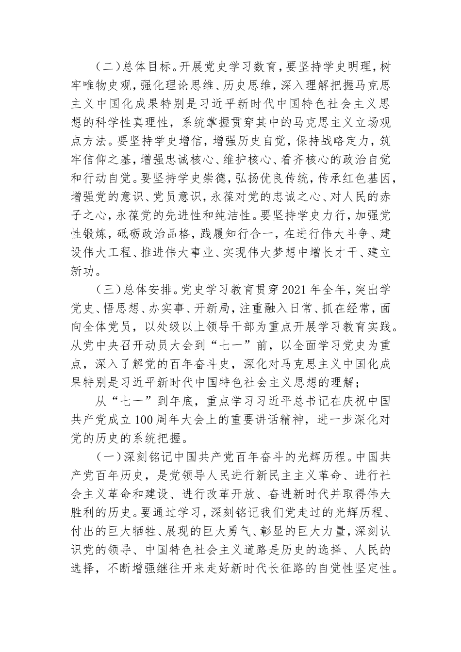 读党史的工作计划8篇.doc_第2页