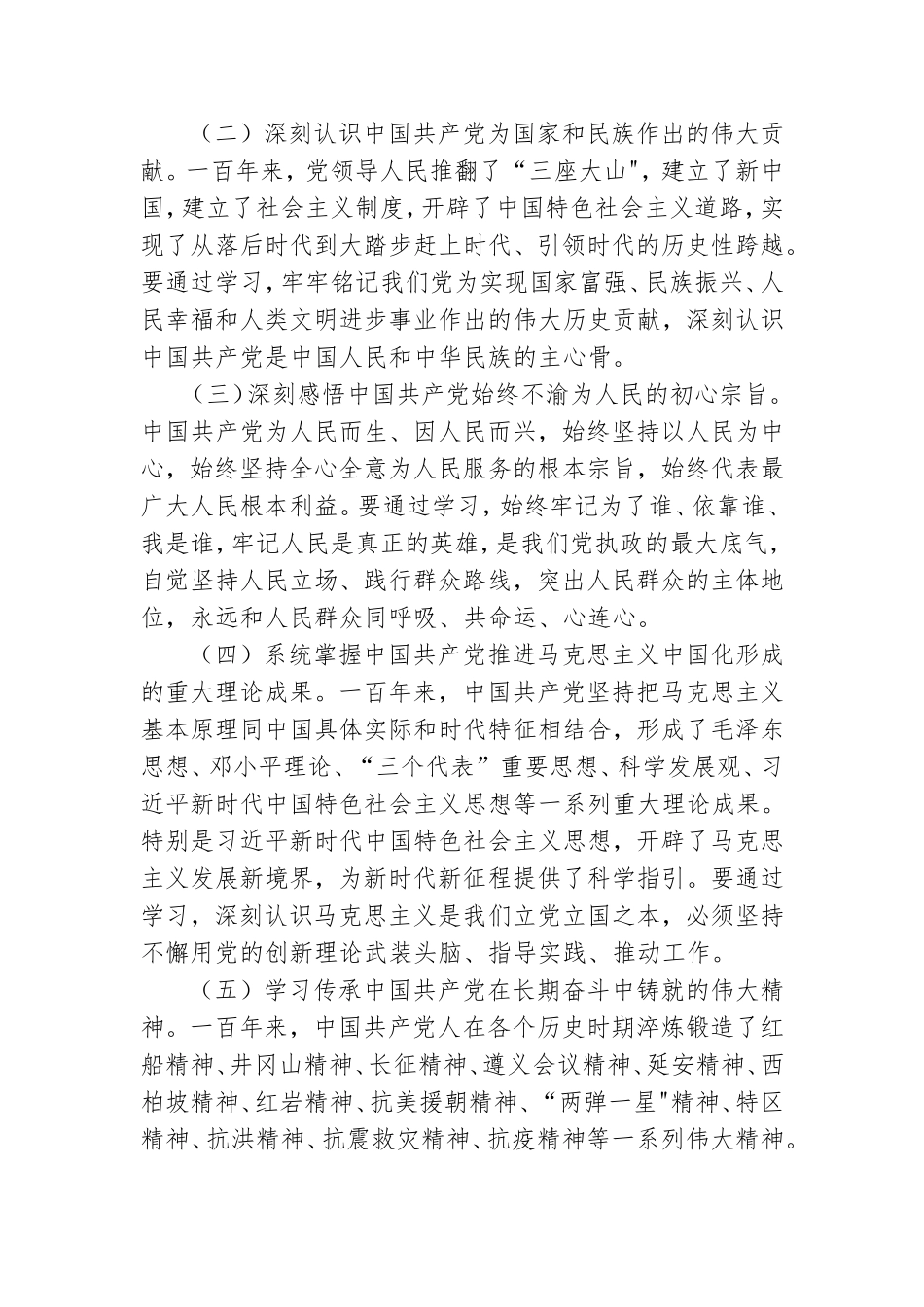 读党史的工作计划8篇.doc_第3页