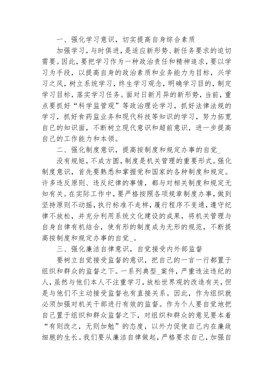 对微党课心得体会最新7篇.doc_第2页