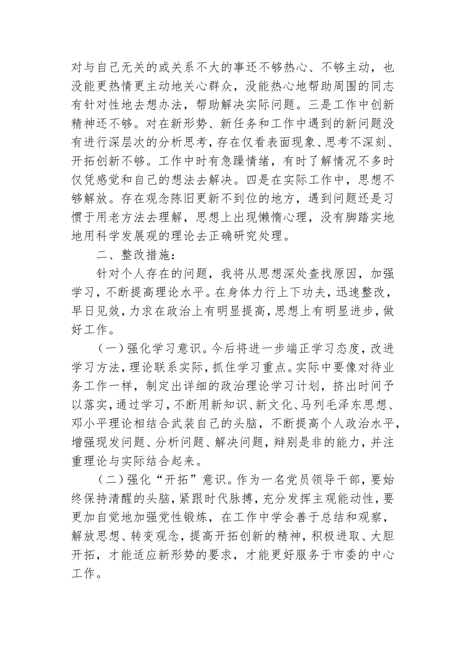 解放思想工作台账范文六篇.doc_第2页