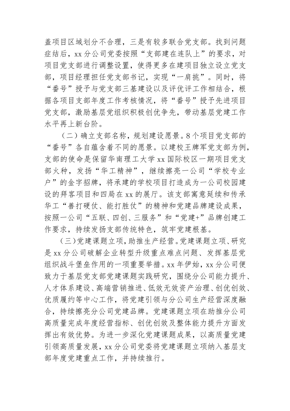 “红色基因番号传承” 探索基层党建新模式.doc_第2页