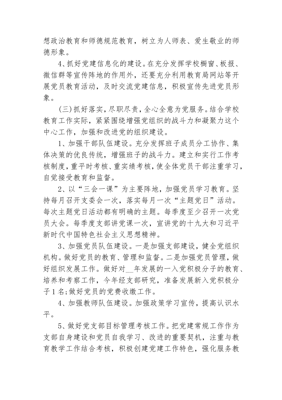 202党支部工作计划优秀5篇.doc_第3页