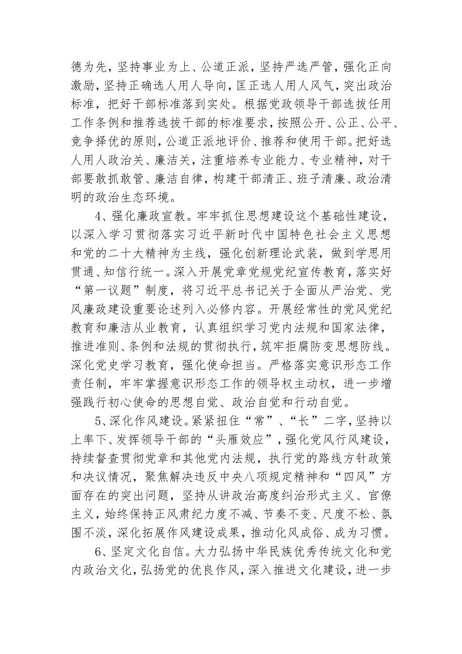 2023年度企业党风廉政建设目标责任书.doc_第2页