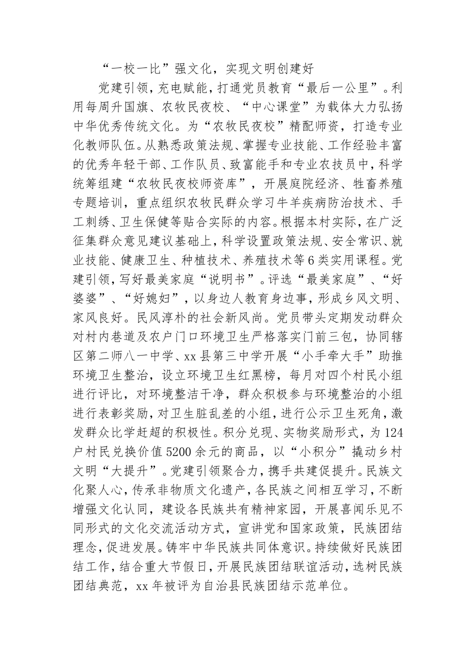 创建“五个好”党支部 筑牢基层战斗堡垒.doc_第3页