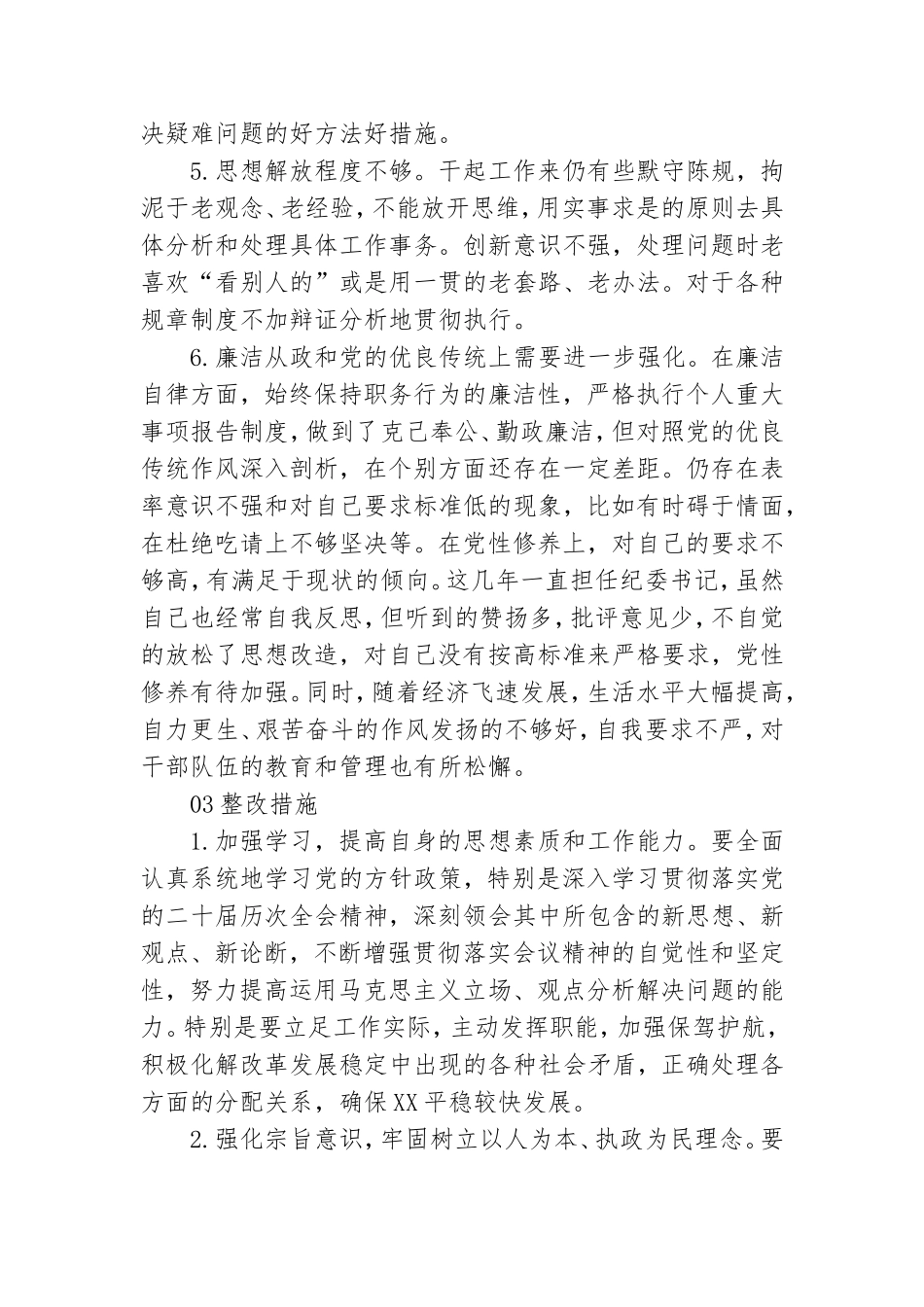 大学党员干部思想政治素质自查自评报告.doc_第2页