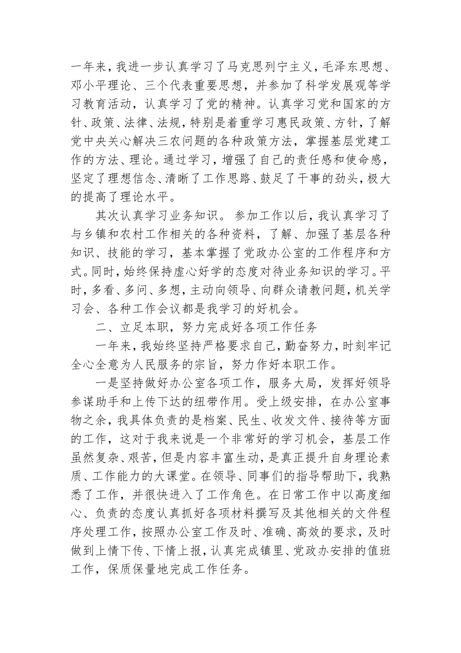 党政办个人总结优质5篇.doc_第3页