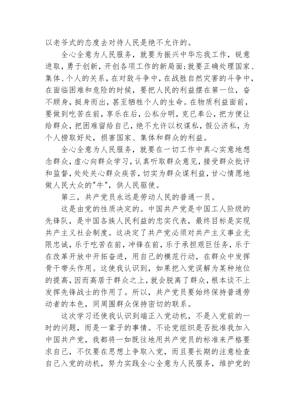 讲党课报告总结报告5篇.doc_第2页