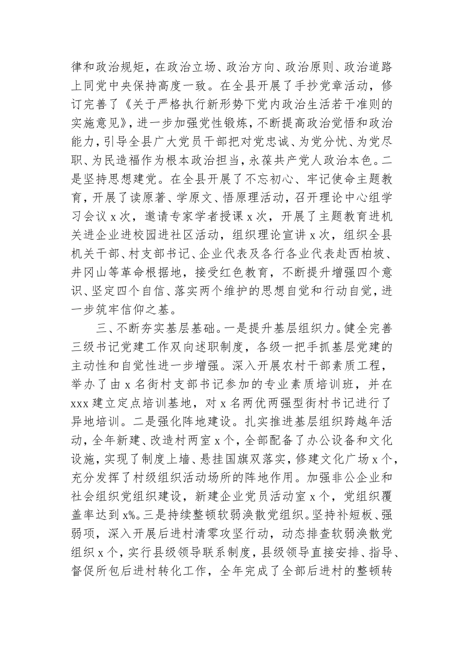 2023年党校党建述职报告5篇.doc_第2页