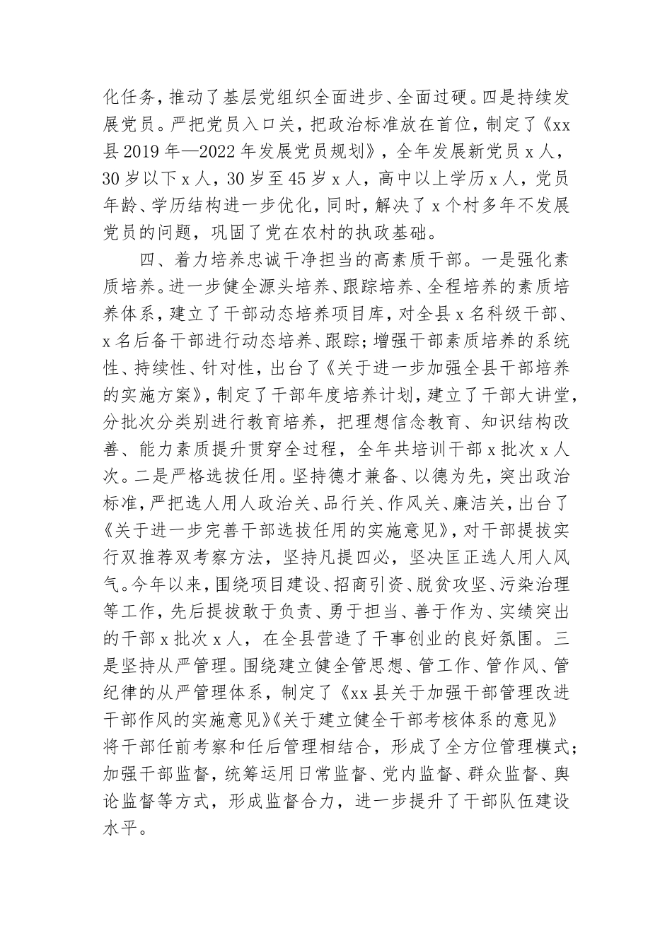 2023年党校党建述职报告5篇.doc_第3页