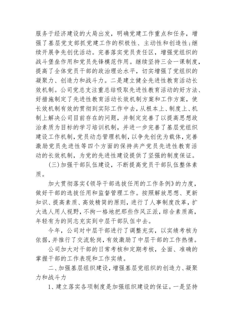 2023年党建工作半年总结优质6篇.doc_第2页