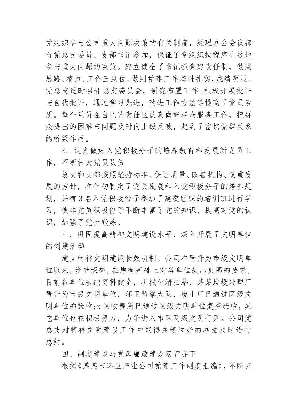 2023年党建工作半年总结优质6篇.doc_第3页