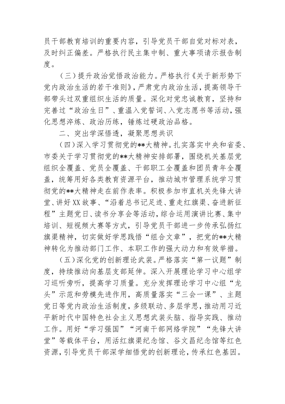 2023年度党建工作要点.doc_第2页