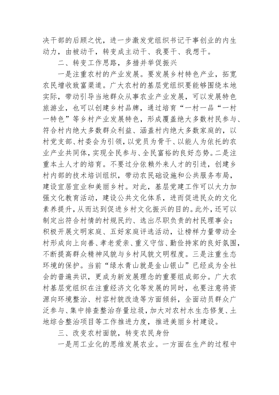 xxx乡镇党委书记抓党建促乡村振兴培训心得体会.doc_第2页