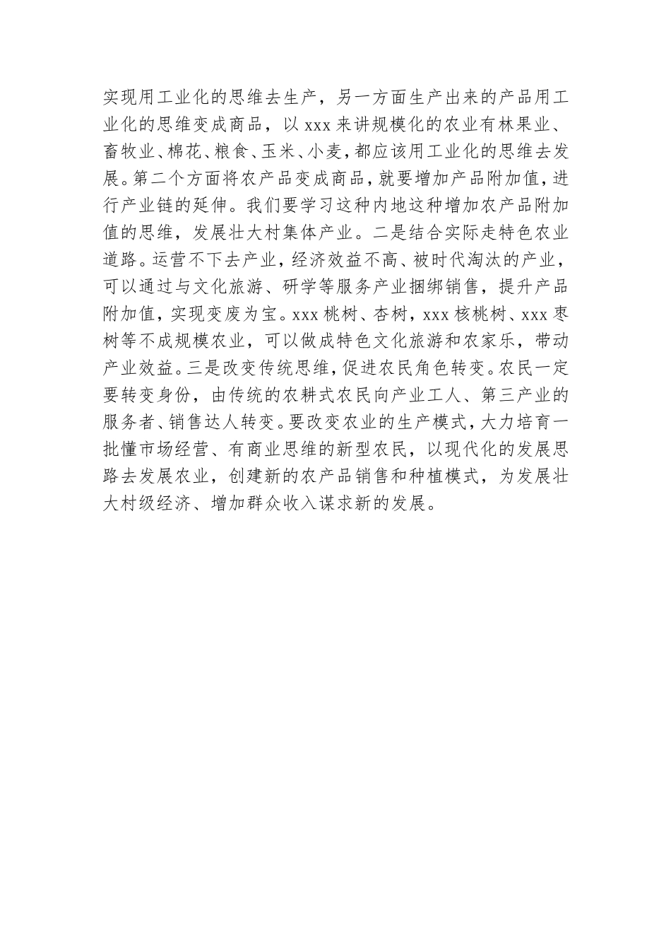 xxx乡镇党委书记抓党建促乡村振兴培训心得体会.doc_第3页