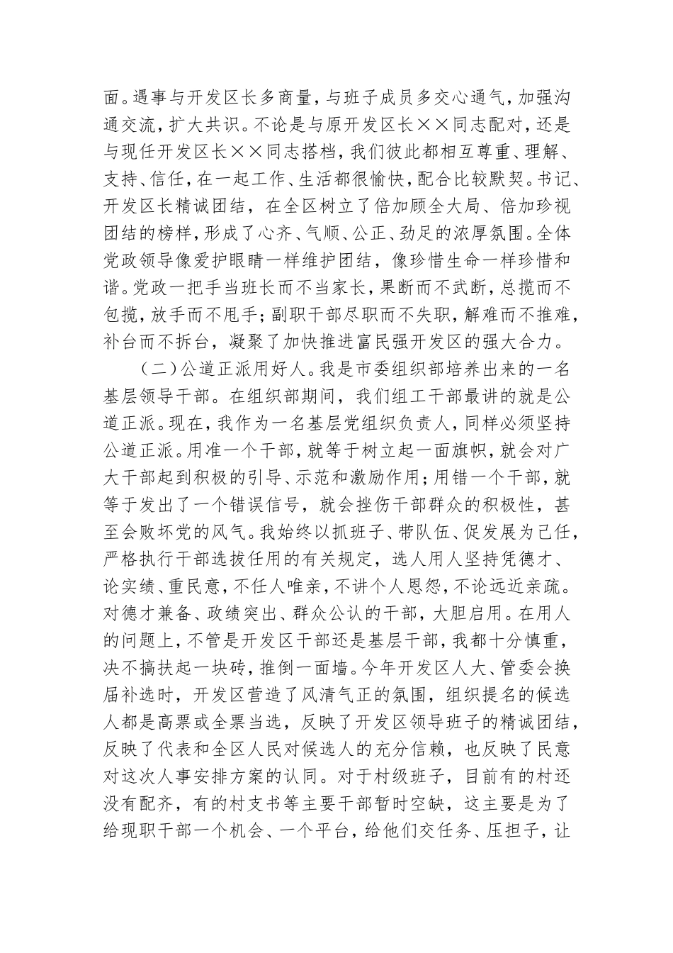 党工委书记抓党建工作述职报告8篇.doc_第2页