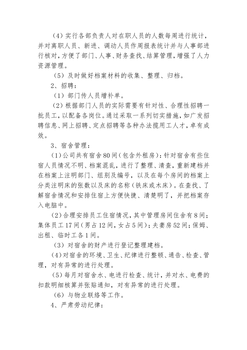 党与企业工作计划参考6篇.doc_第2页