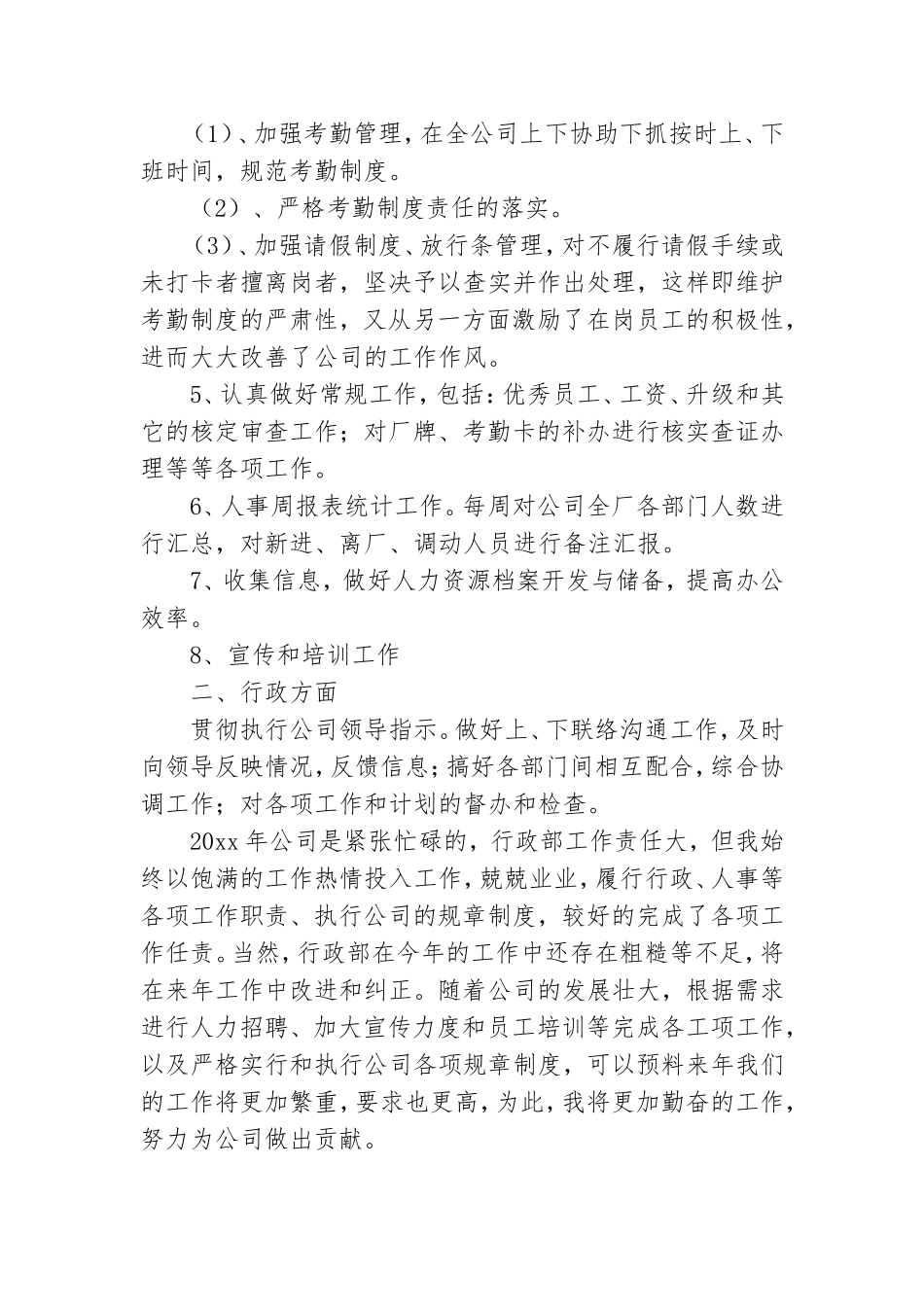党与企业工作计划参考6篇.doc_第3页