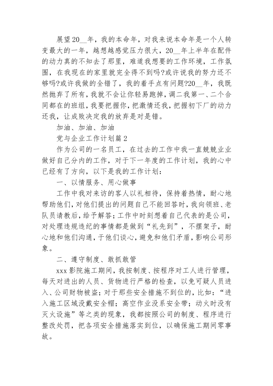 党与企业工作计划优秀6篇.doc_第2页