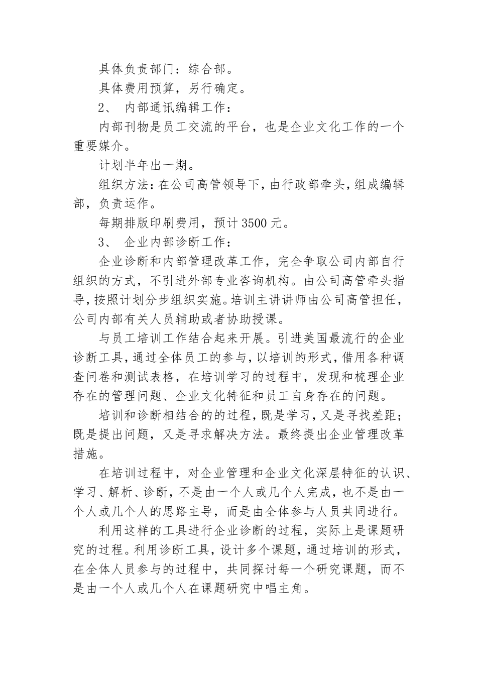 党与企业工作计划通用6篇.doc_第3页