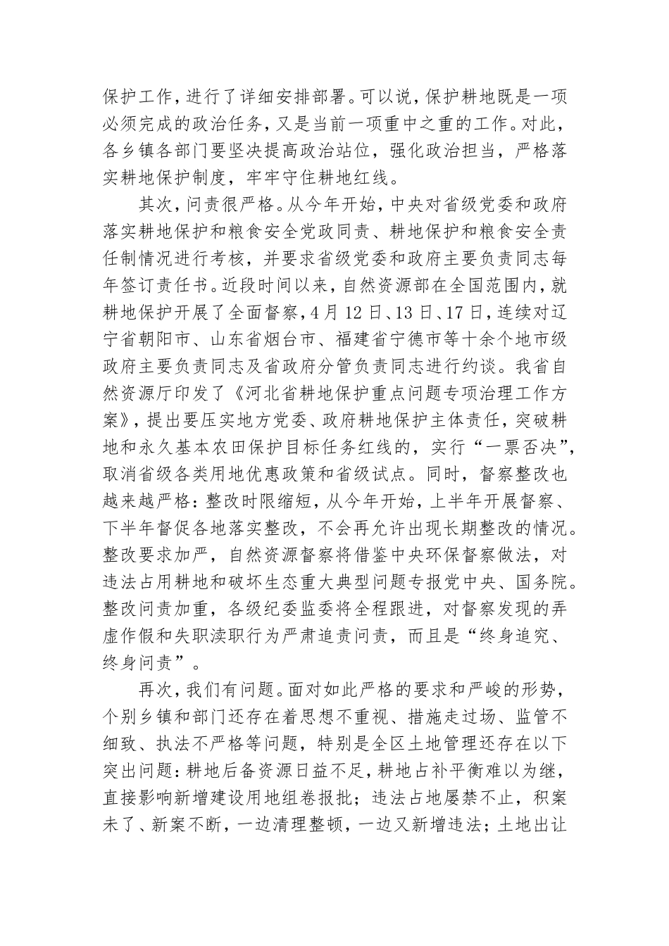 耕地保护工作大会上的发言稿.doc_第2页