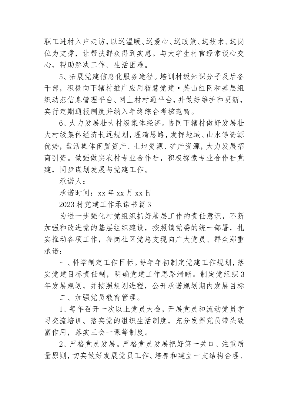2023村党建工作承诺书8篇.doc_第3页