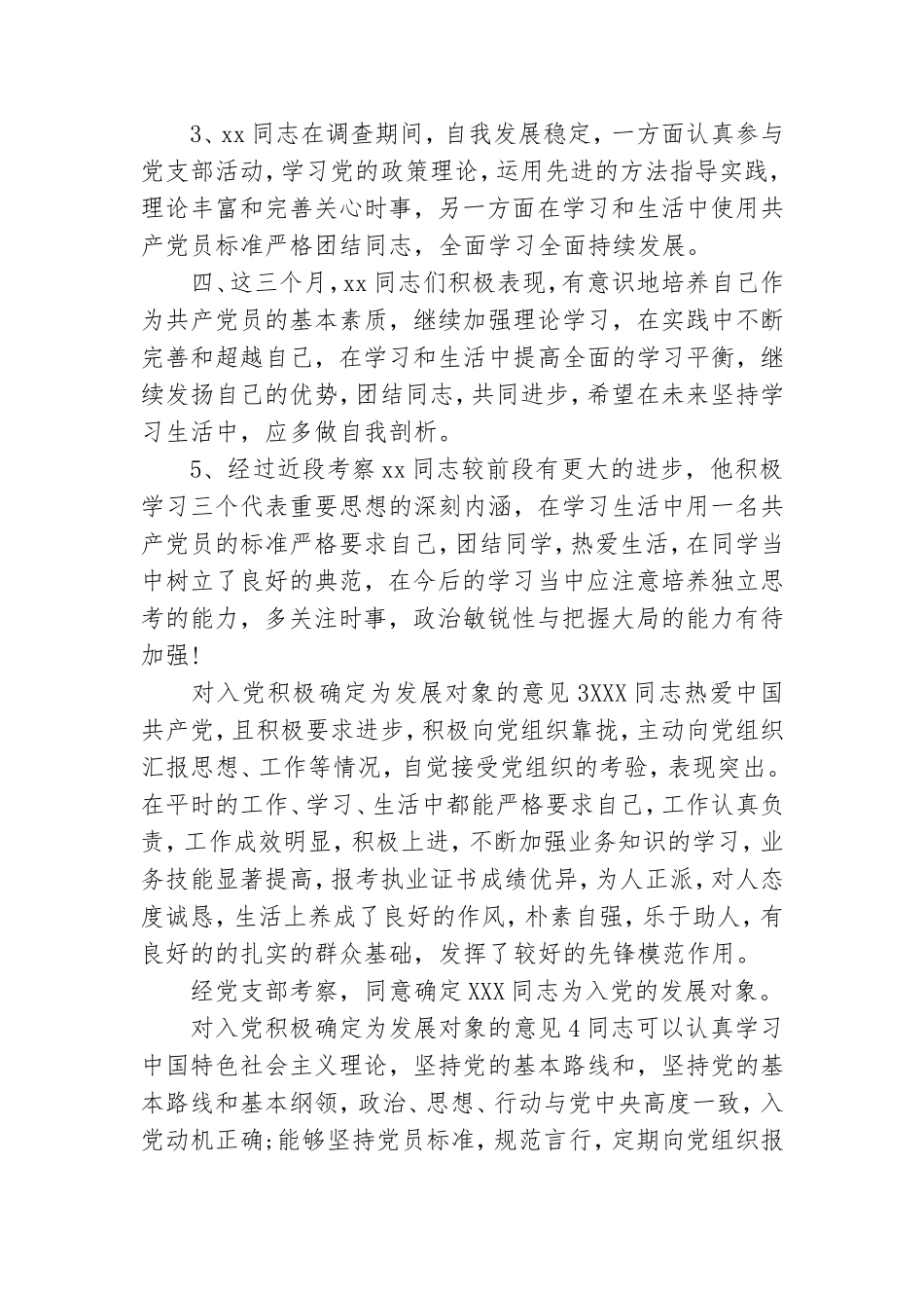 对入党积极确定为发展对象的意见范文(通用7篇).doc_第2页